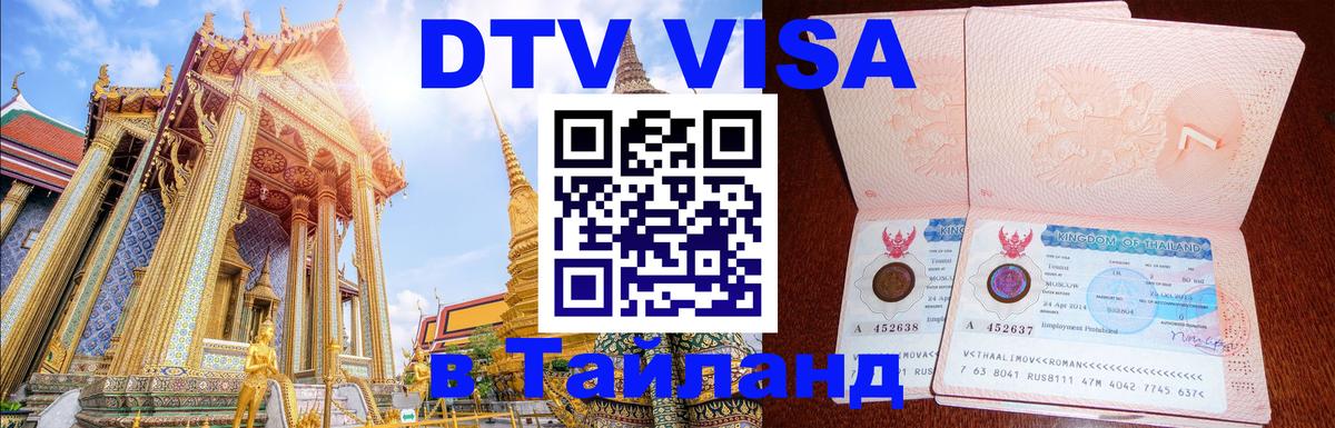 DTV Visa Thailand — прайс и условия, виза без дополнительных документов - 