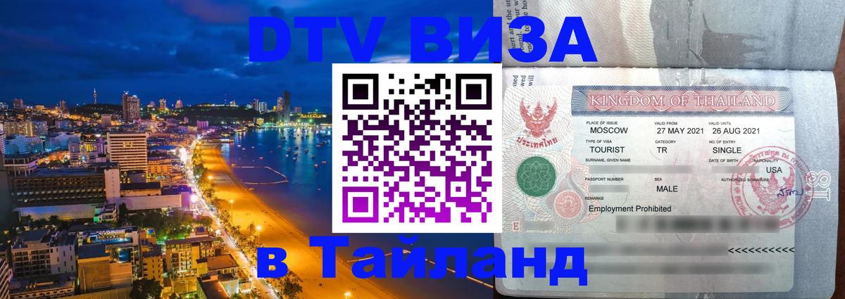 Оформление DTV визы под ключ: стоимость и тарифы, только загранпаспорт - 03.10.2025 